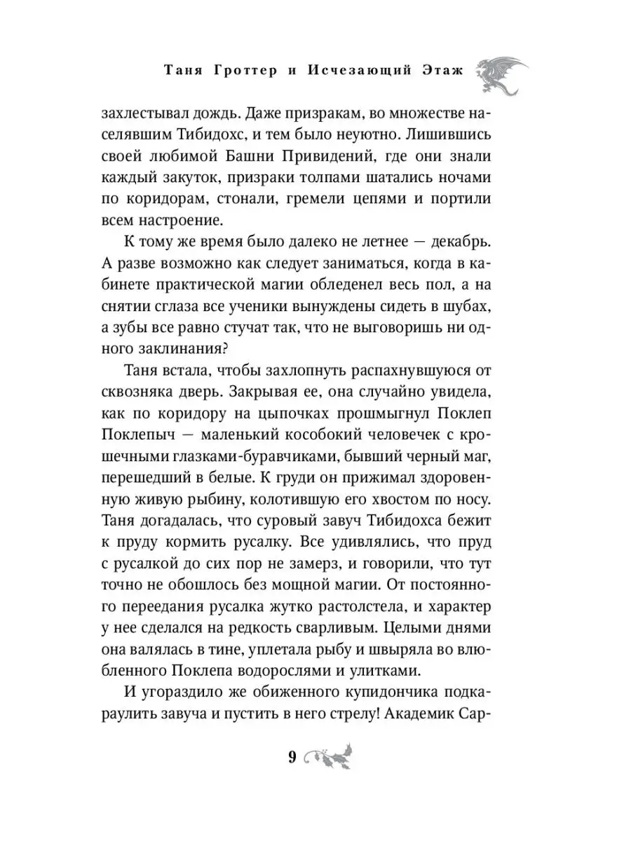 Таня Гроттер и Исчезающий Этаж (#2) Эксмо 2350238 купить за 478 ₽ в  интернет-магазине Wildberries