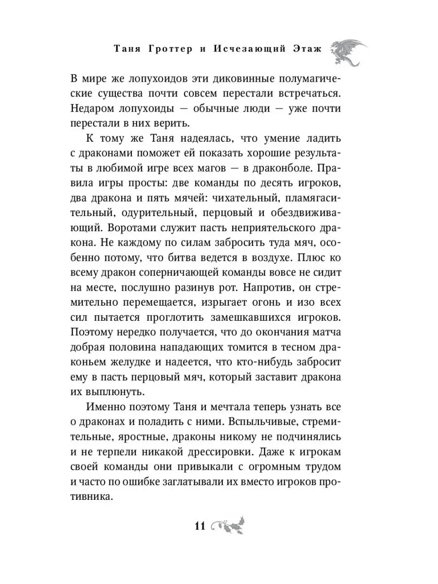 Таня Гроттер и Исчезающий Этаж (#2) Эксмо 2350238 купить за 478 ₽ в  интернет-магазине Wildberries