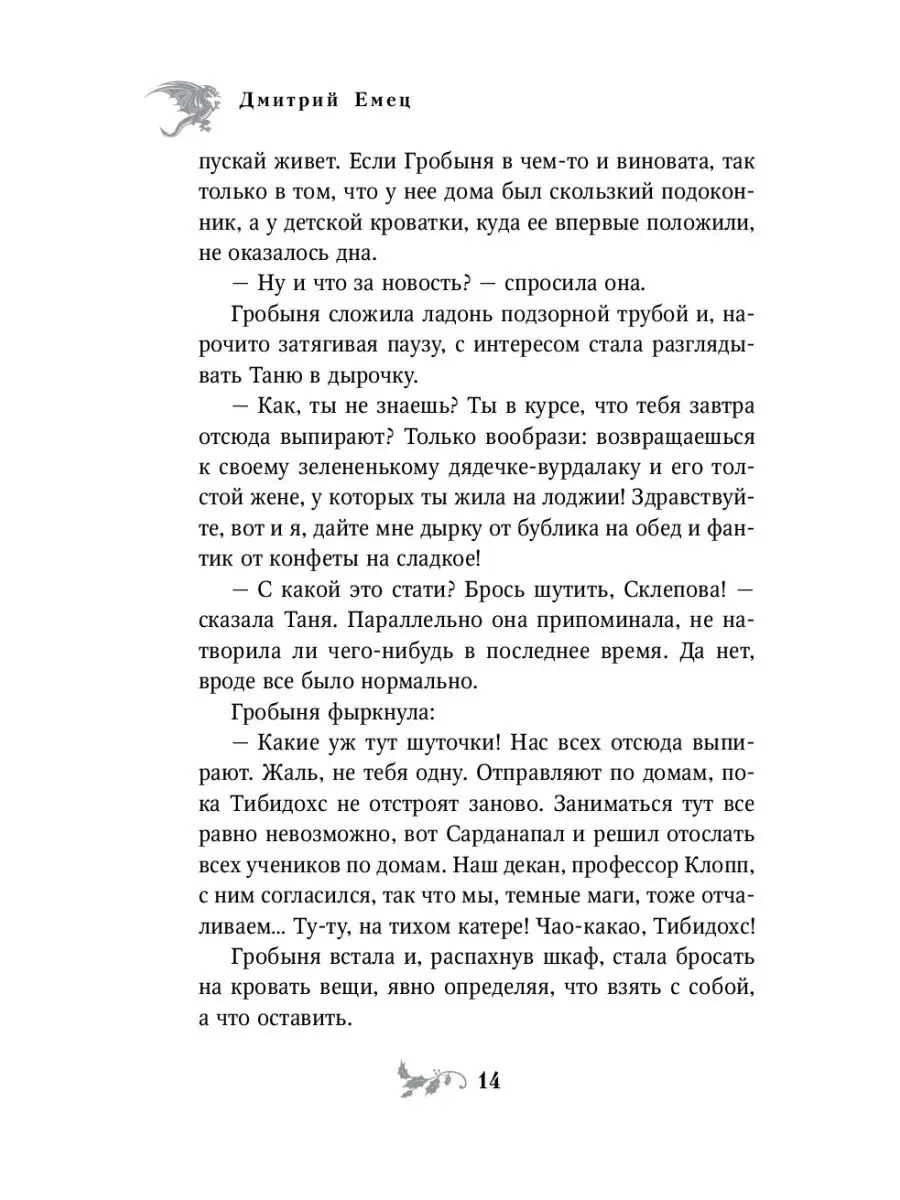 Таня Гроттер и Исчезающий Этаж (#2) Эксмо 2350238 купить за 413 ₽ в  интернет-магазине Wildberries