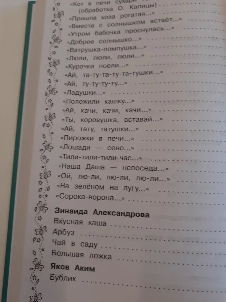 Читаем дома с мамой: для детей 2-3 лет Эксмо 2350241 купить в  интернет-магазине Wildberries