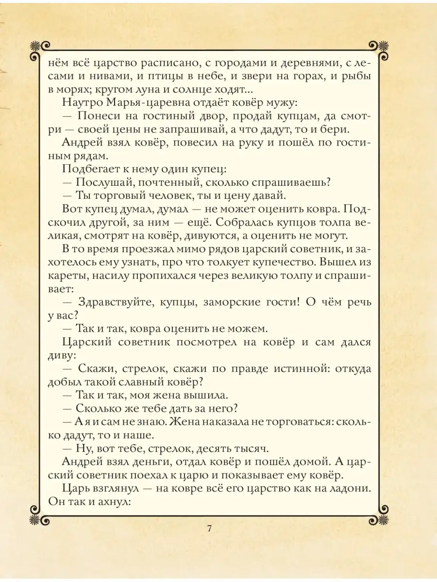 Золотая книга любимых русских сказок (ил. М. Митрофанова) Эксмо 2350291  купить за 448 ₽ в интернет-магазине Wildberries