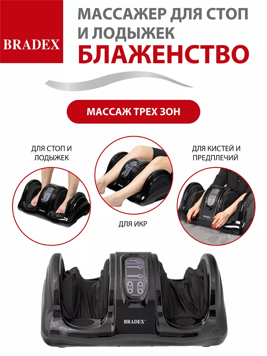 Массажер для ног стоп электрический Блаженство BRADEX 2352942 купить за 8  580 ₽ в интернет-магазине Wildberries