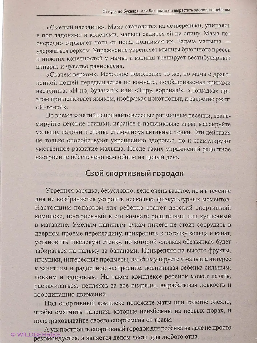 От нуля до букваря Издательство Феникс 2353276 купить в интернет-магазине  Wildberries