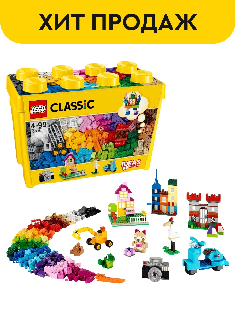 Конструктор LEGO Classic 10698 Набор для творчества большого размера /  развитие фантазии, моторики LEGO 2358155 купить в интернет-магазине  Wildberries