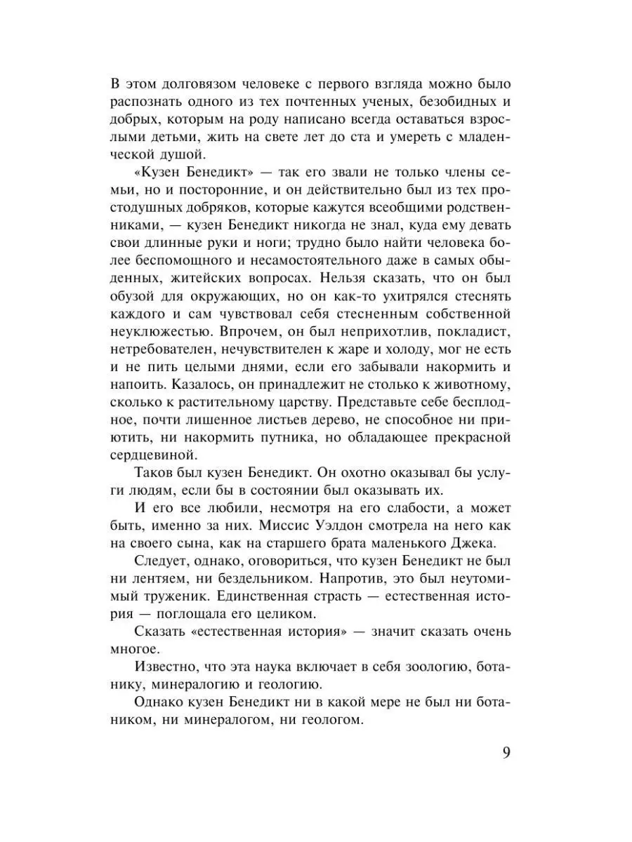 Пятнадцатилетний капитан Издательство АСТ 2359341 купить за 322 ₽ в  интернет-магазине Wildberries