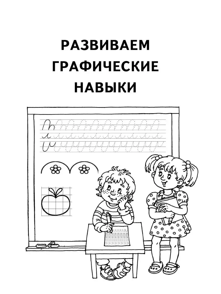 Готовим руку к письму. Большие прописи Издательство АСТ 2359393 купить за  249 ₽ в интернет-магазине Wildberries