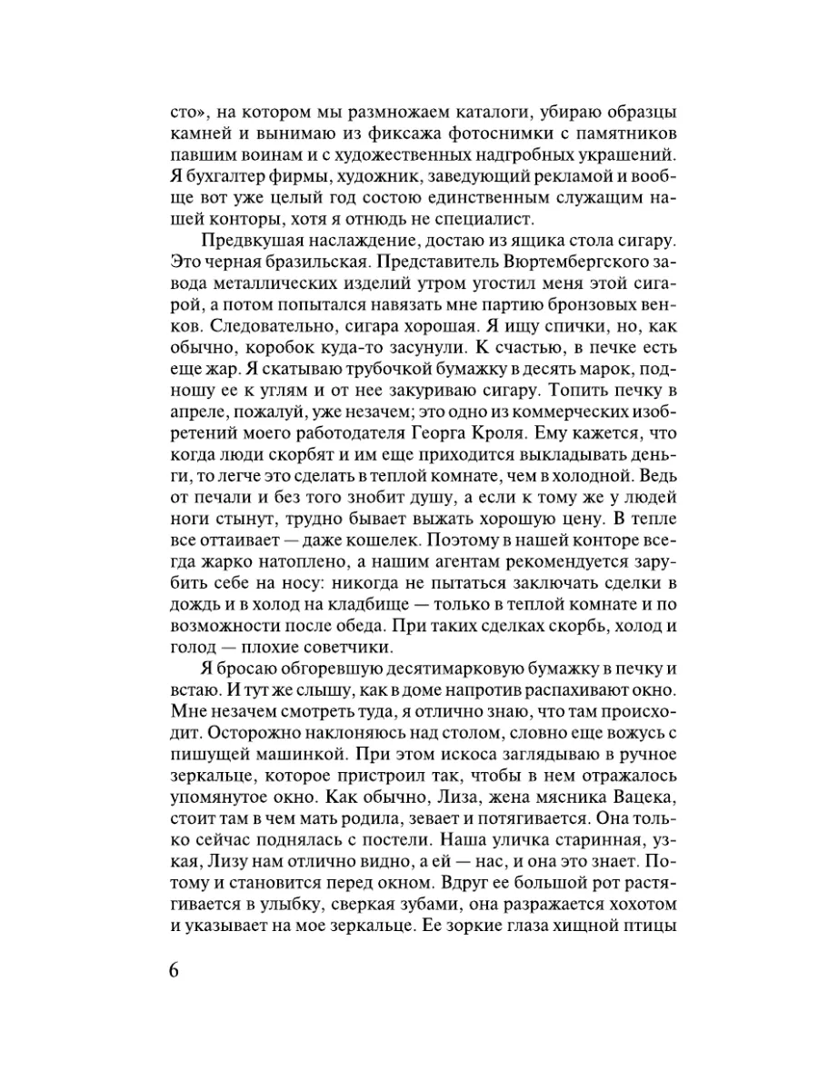 Черный обелиск Издательство АСТ 2359422 купить за 498 ₽ в интернет-магазине  Wildberries