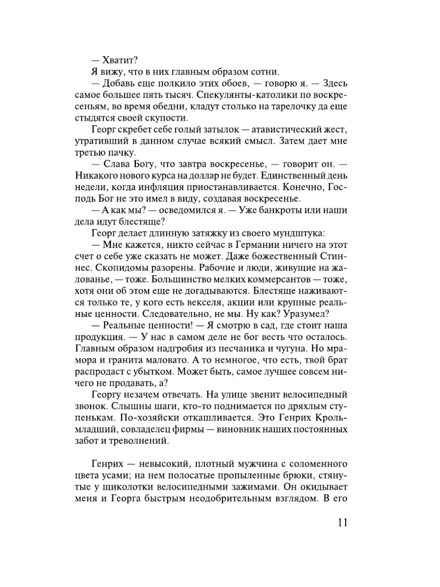 Черный обелиск Издательство АСТ 2359422 купить за 498 ₽ в интернет-магазине  Wildberries