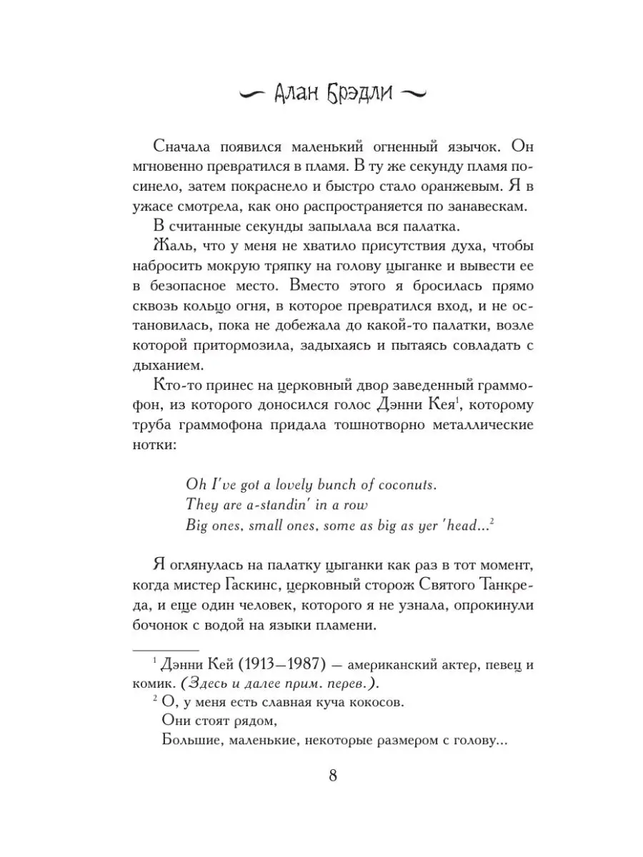 Копчёная селёдка без горчицы Издательство АСТ 2359425 купить в  интернет-магазине Wildberries