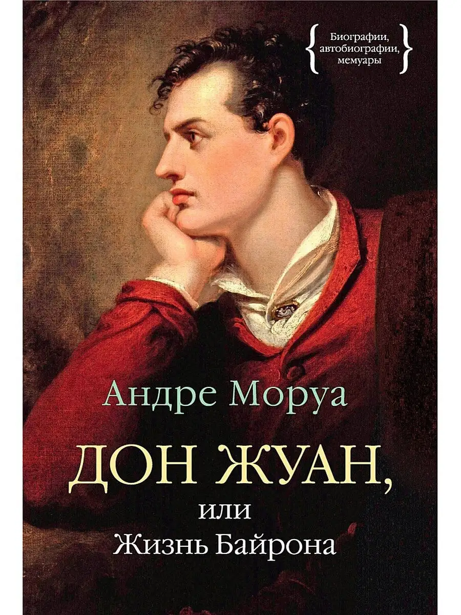 Дон жуан новый миф отзывы