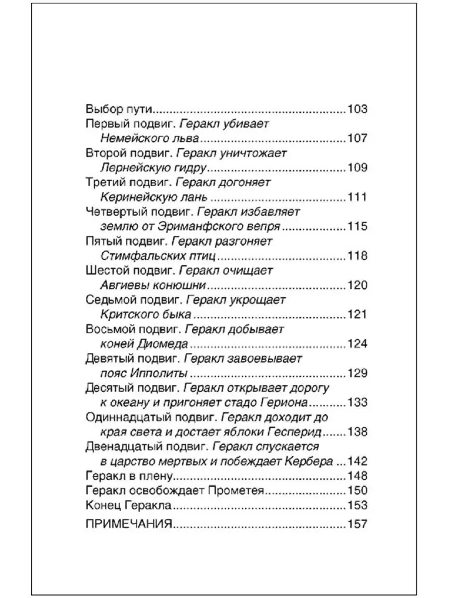 Мифы и легенды Древней Греции Внеклассное чтение для детей РОСМЭН 2360953  купить за 249 ₽ в интернет-магазине Wildberries