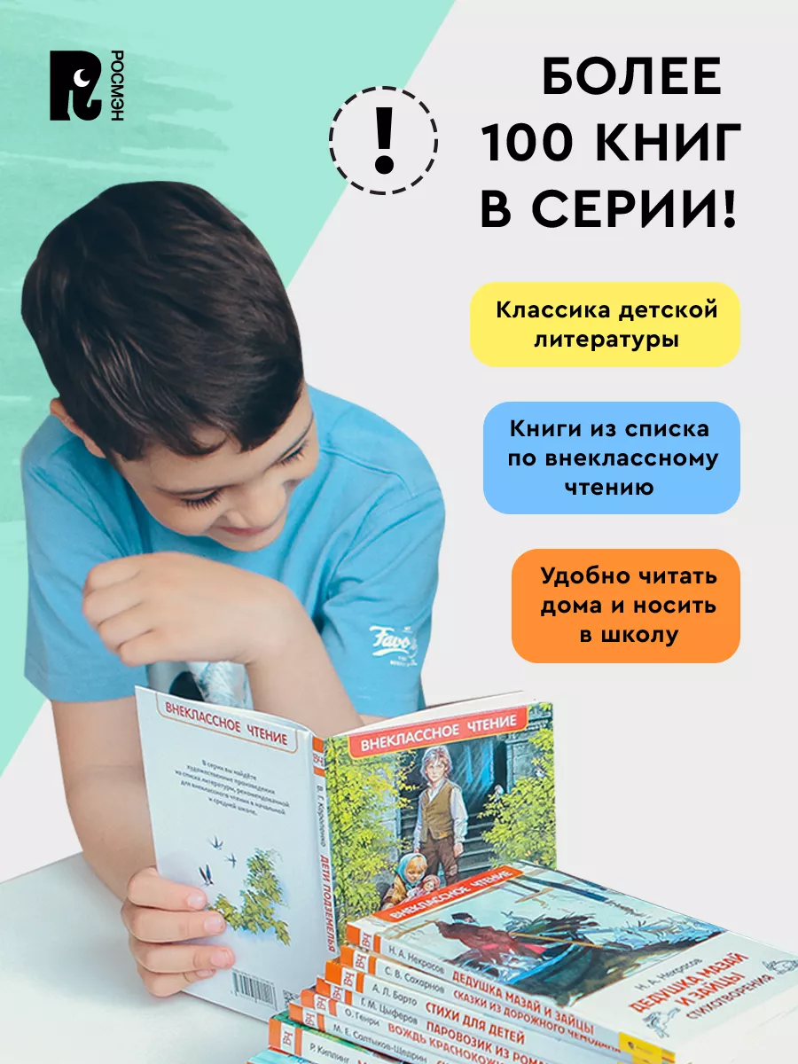 Книга Денискины рассказы. Внеклассное чтение РОСМЭН 2360995 купить за 179 ₽  в интернет-магазине Wildberries