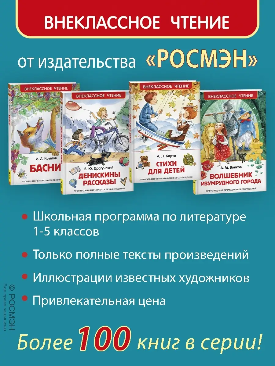 Книга Денискины рассказы. Внеклассное чтение РОСМЭН 2360995 купить в  интернет-магазине Wildberries