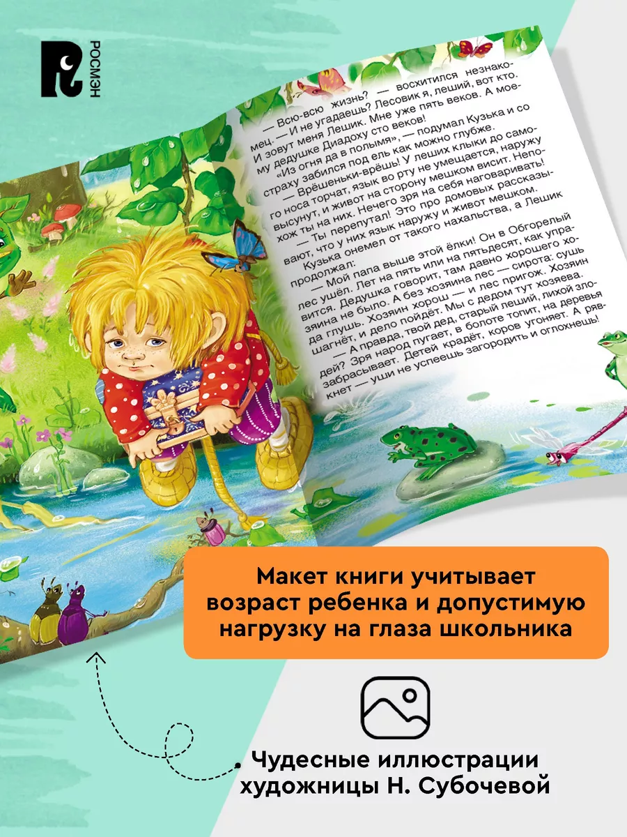 Книга Александрова Т. Домовенок Кузька. Внеклассное чтение РОСМЭН 2360996  купить за 299 ₽ в интернет-магазине Wildberries