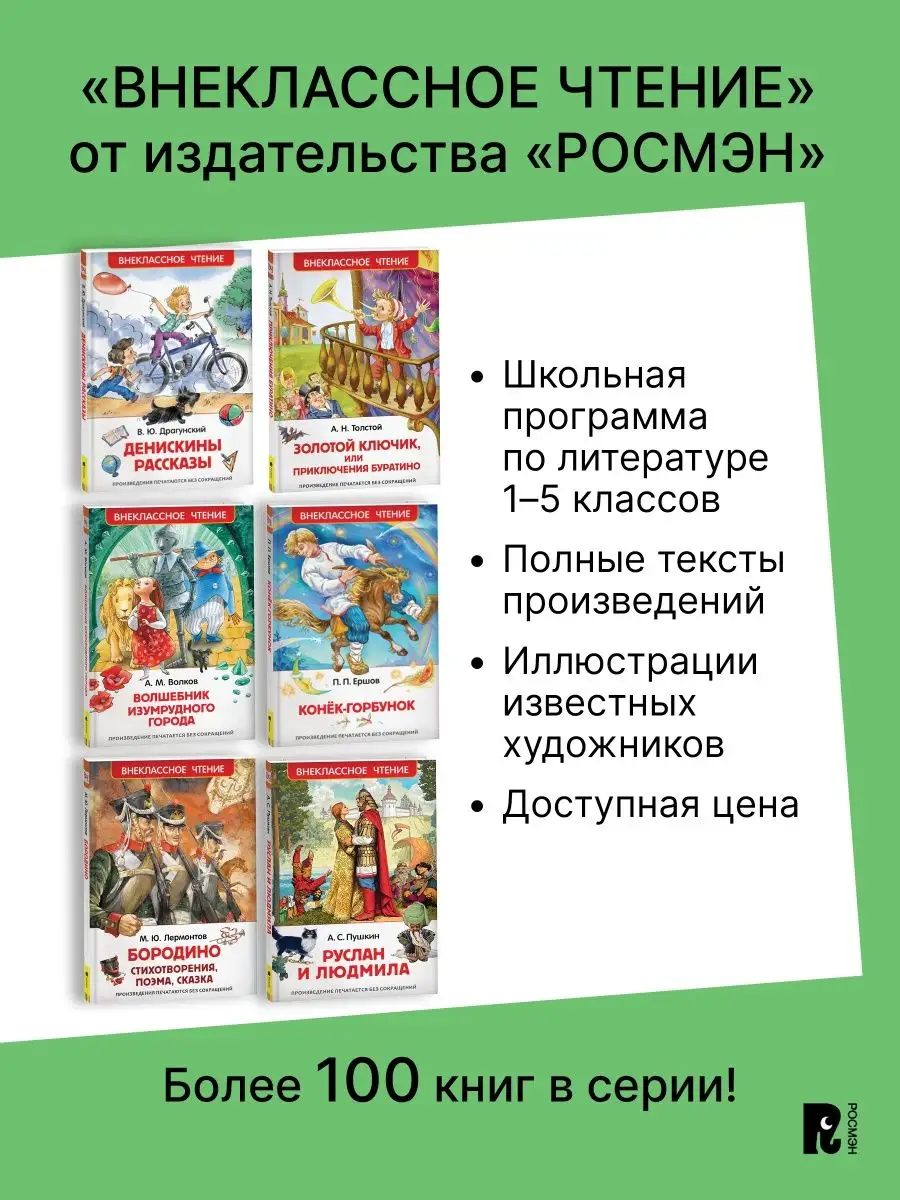 Книга Пушкин А.С. Сказки для детей Внеклассное чтение РОСМЭН 2361000 купить  за 249 ₽ в интернет-магазине Wildberries