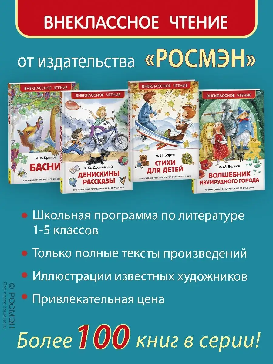 Книга Рассказы о войне. Внеклассное чтение Книги для детей РОСМЭН 2361003  купить за 198 ₽ в интернет-магазине Wildberries