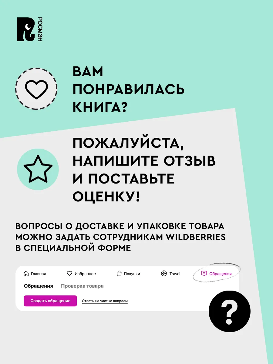 Волков А.М. Волшебник Изумрудного города Внеклассное чтение РОСМЭН 2361009  купить за 249 ₽ в интернет-магазине Wildberries