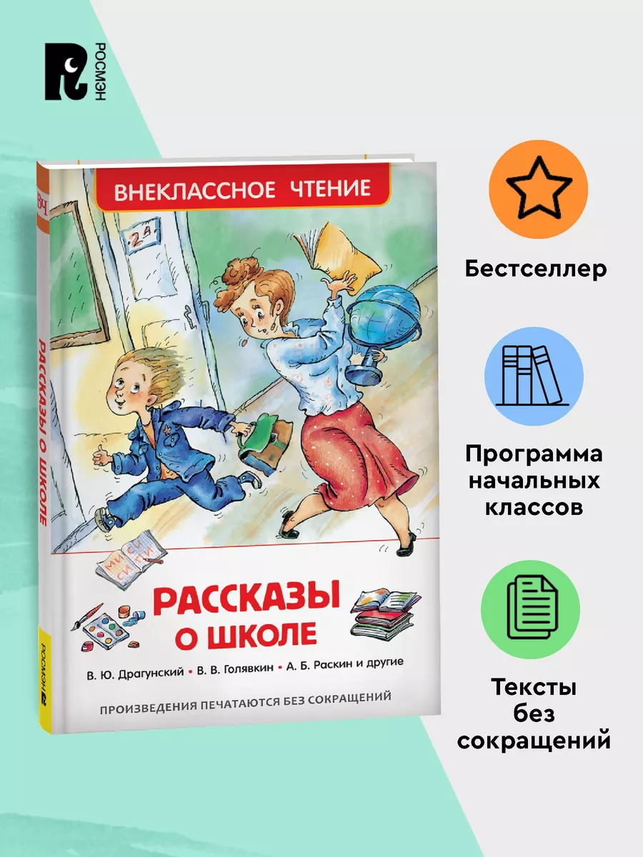 Книги про школу и школьников - сказки и рассказы от издательства «Эксмо» | Подборки книг Эксмо