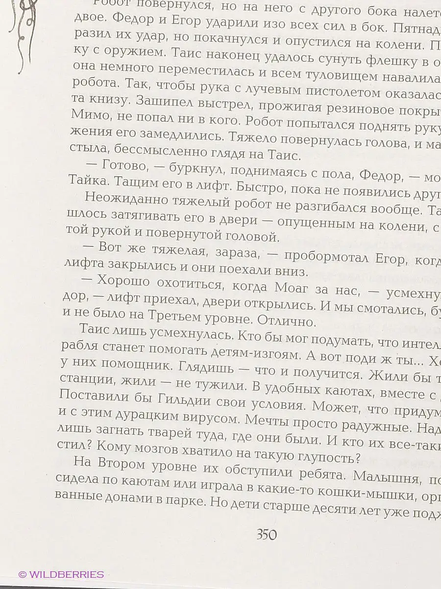 Живые. 1. Мы можем жить среди людей РОСМЭН 2361048 купить в  интернет-магазине Wildberries