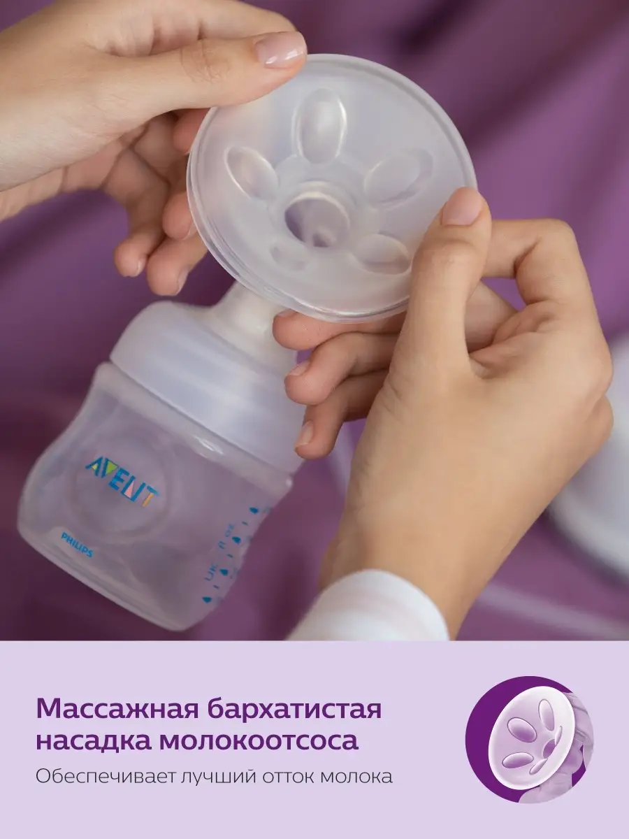 Молокоотсос ручной Philips Avent SCF/10 — инструкция по применению, описание, состав