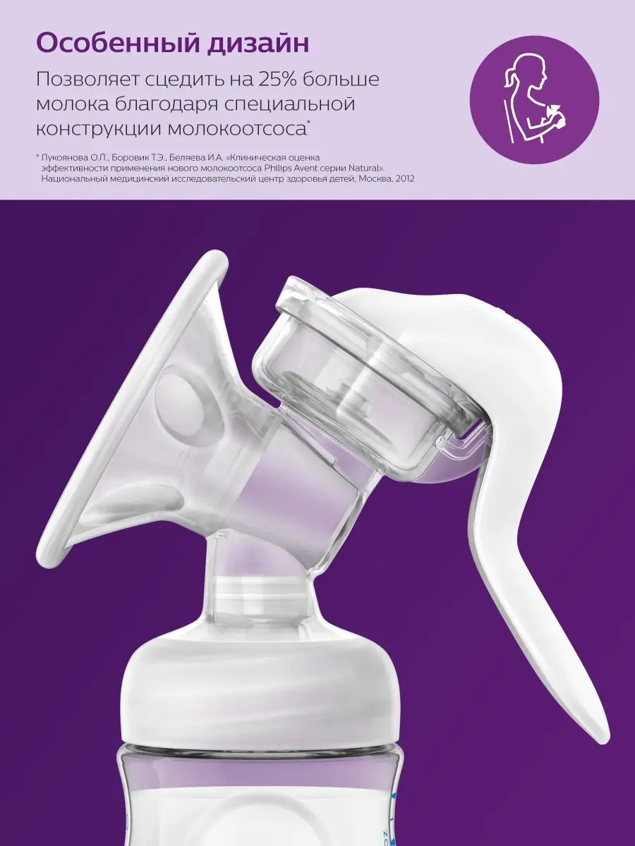 Ручной молокоотсос серии Natural SCF330/20 Philips AVENT 2362792 купить в  интернет-магазине Wildberries