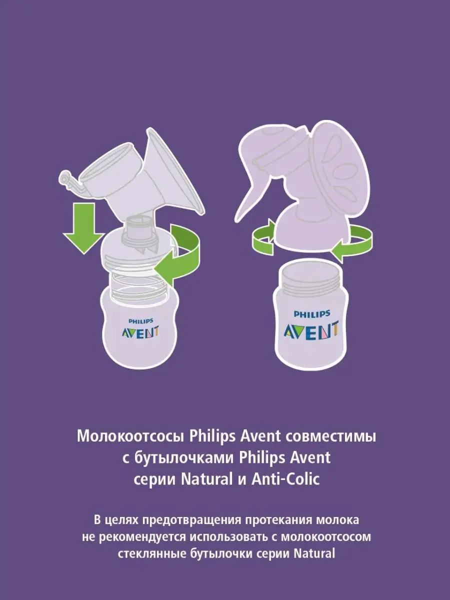 Как пользоваться ручным молокоотсосом Авент