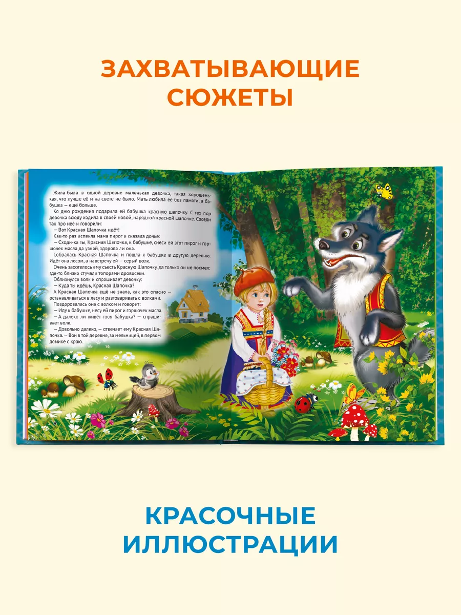 Детские книги Сборник 7 сказок Красная шапочка Проф-Пресс 2366373 купить в  интернет-магазине Wildberries