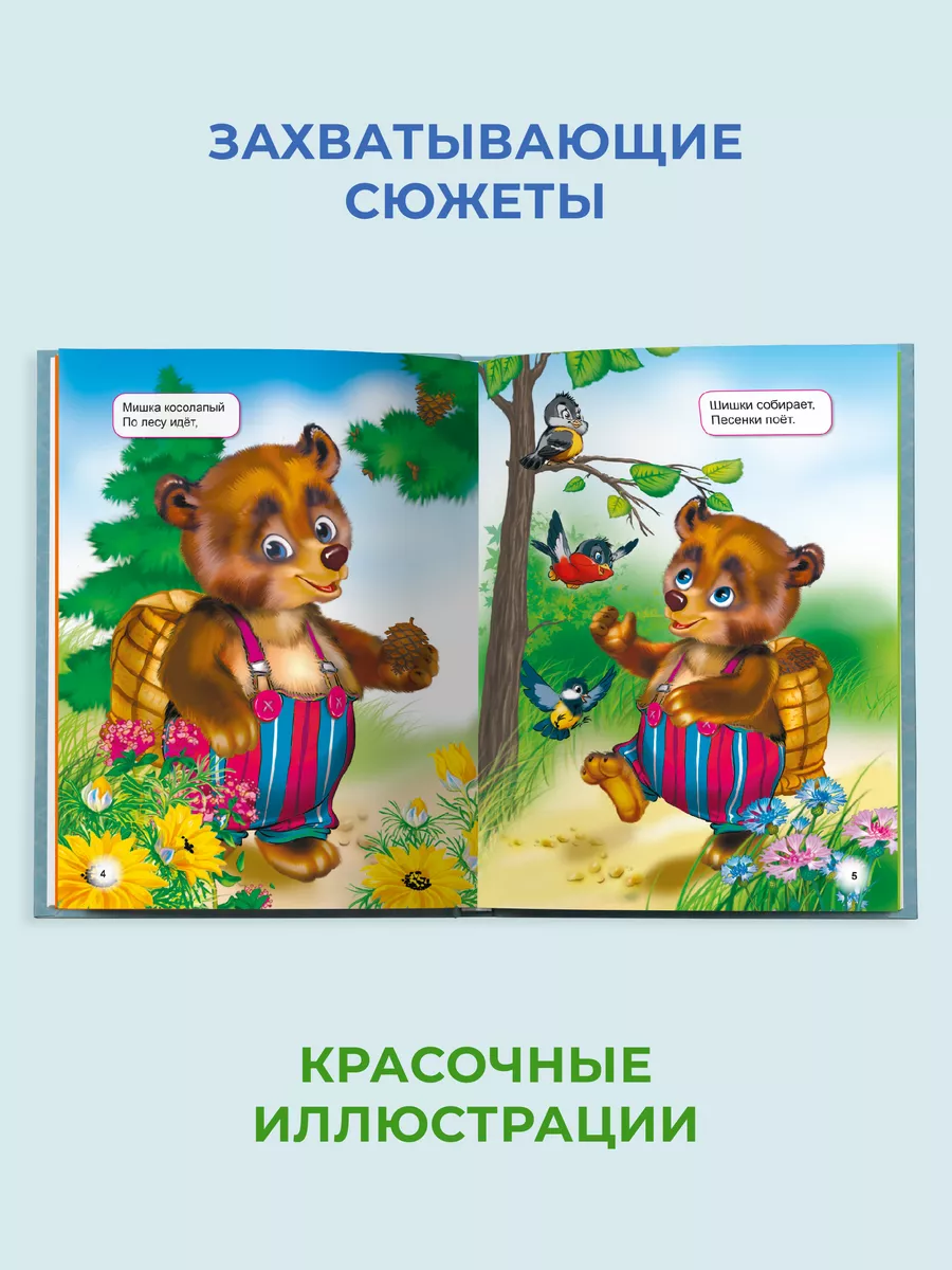 Детские книги Сборник 7 сказок Мишка косолапый Проф-Пресс 2366399 купить в  интернет-магазине Wildberries