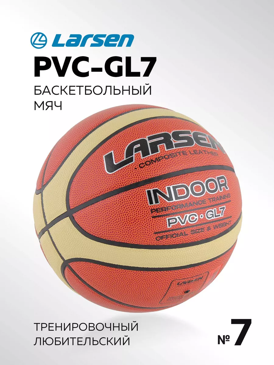 Мяч баскетбольный PVC-GL7 размер 7 Larsen 2366937 купить за 1 427 ₽ в  интернет-магазине Wildberries