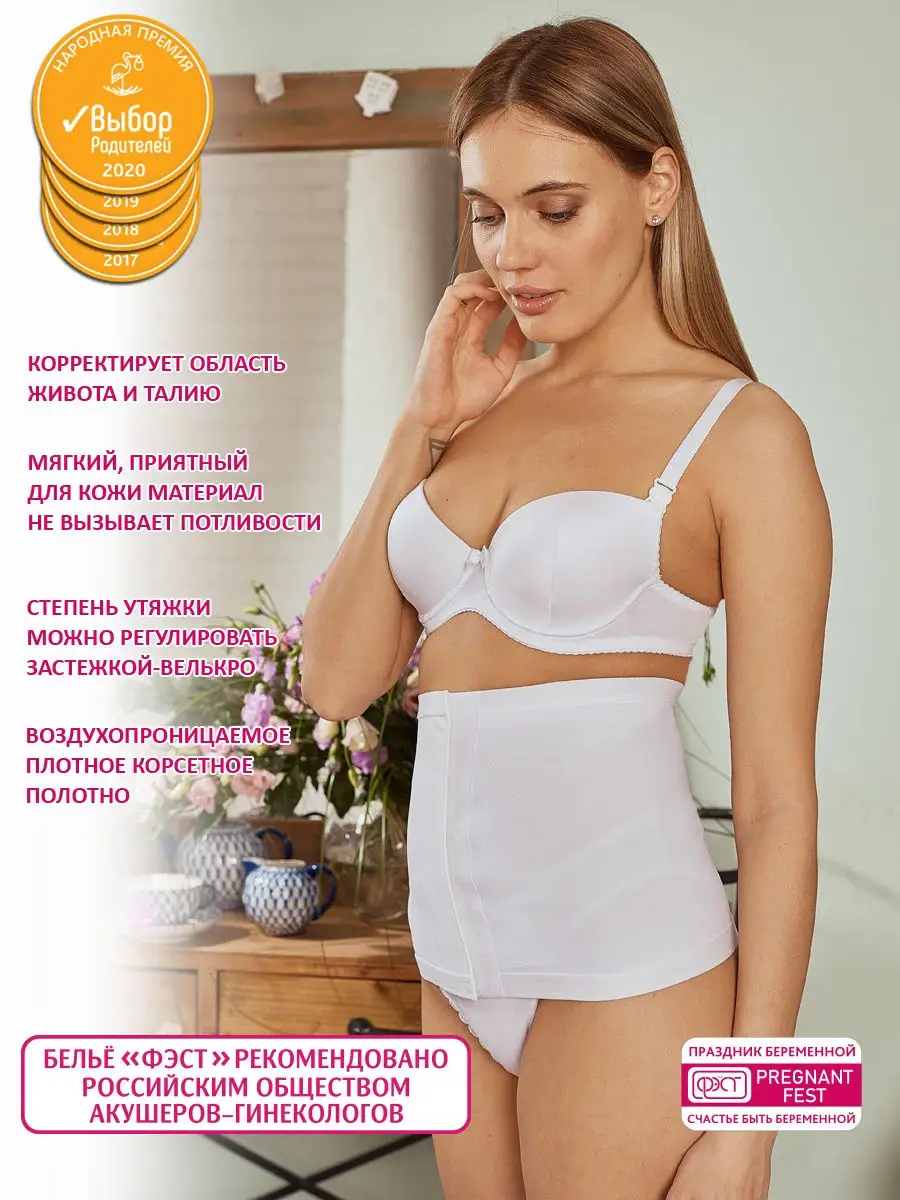 Бандаж послеродовой 0746 ФЭСТ 2367016 купить в интернет-магазине Wildberries