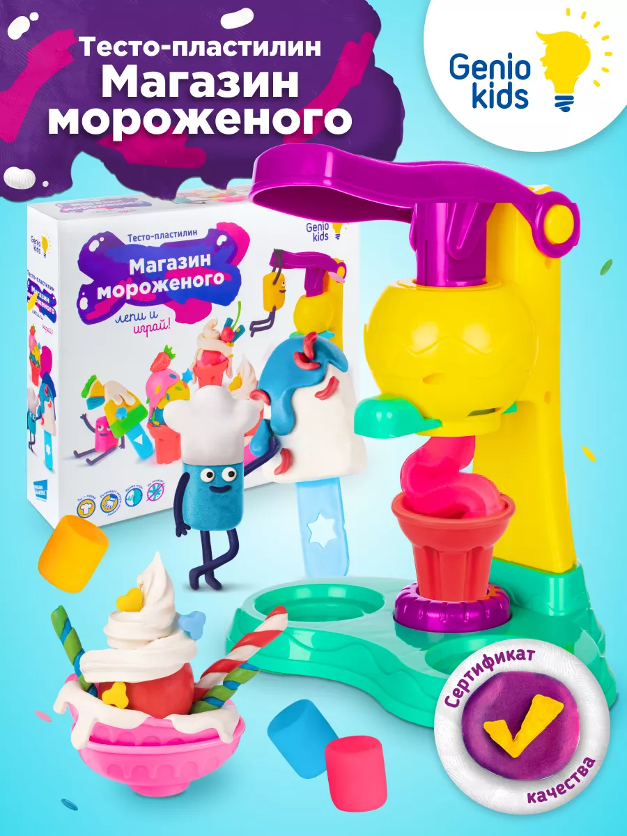 Набор для лепки Тесто - пластилин Магазин Мороженого GENIO KIDS 2369910  купить за 838 ₽ в интернет-магазине Wildberries