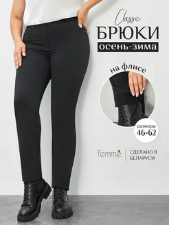 Брюки классические зауженные зимние на флисе Femme 2370902 купить за 3 570 ₽ в интернет-магазине Wildberries