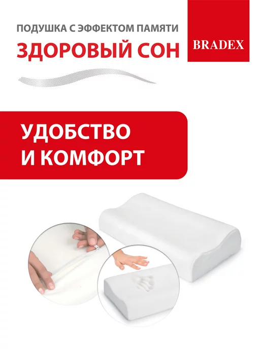 Bradex Подушка ортопедическая с эффектом памяти, белый, фото 2