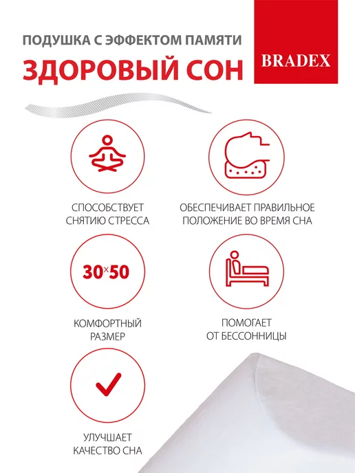 Bradex Подушка ортопедическая с эффектом памяти, белый, фото 4