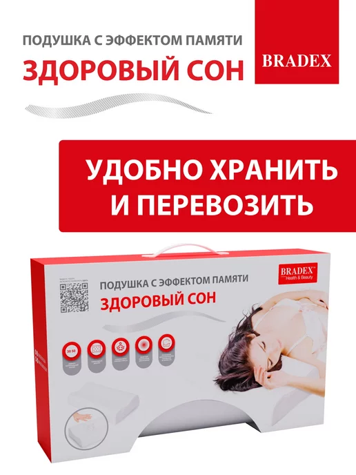 Bradex Подушка ортопедическая с эффектом памяти, белый, фото 7