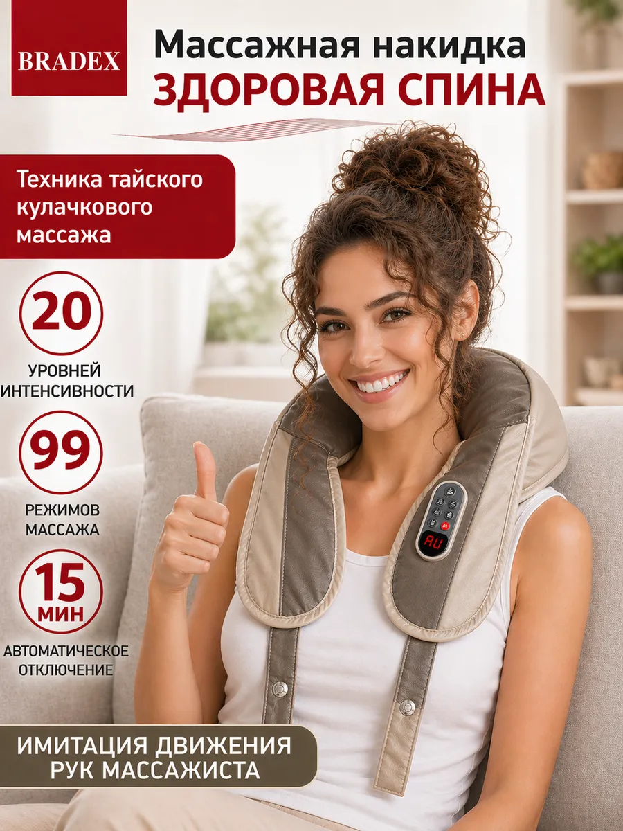 Массажер для шеи спины и тела электрический