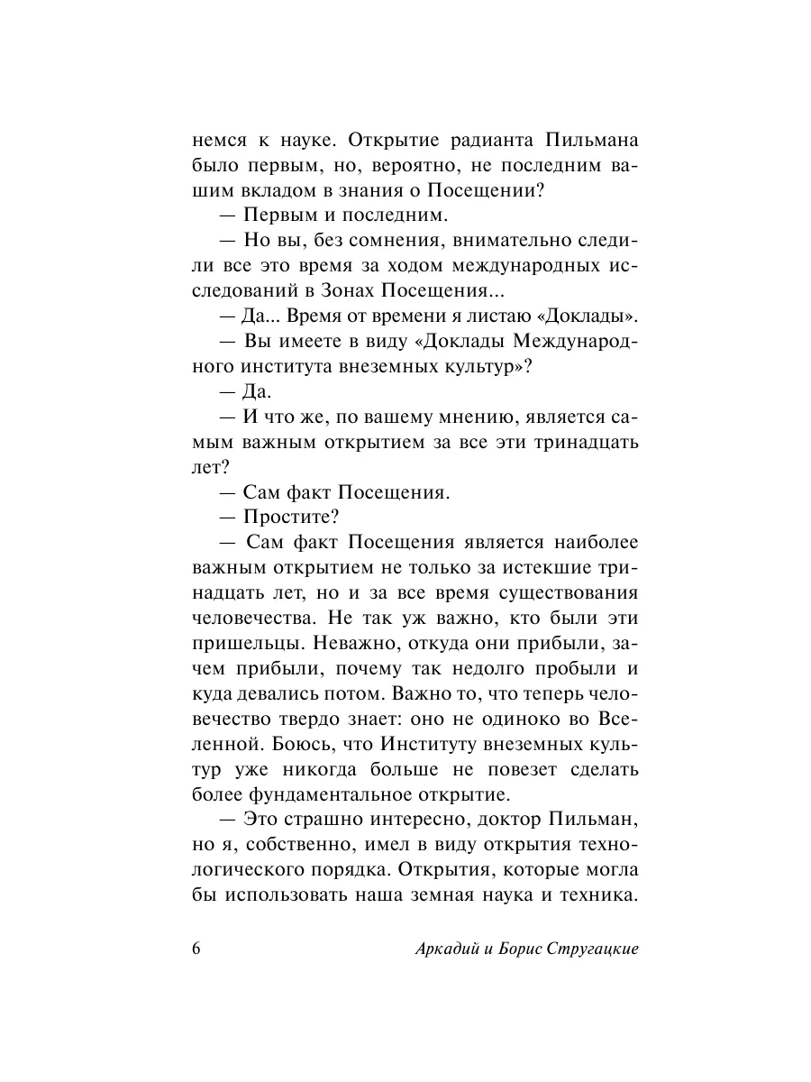 Пикник на обочине Издательство АСТ 2374338 купить за 316 ₽ в  интернет-магазине Wildberries