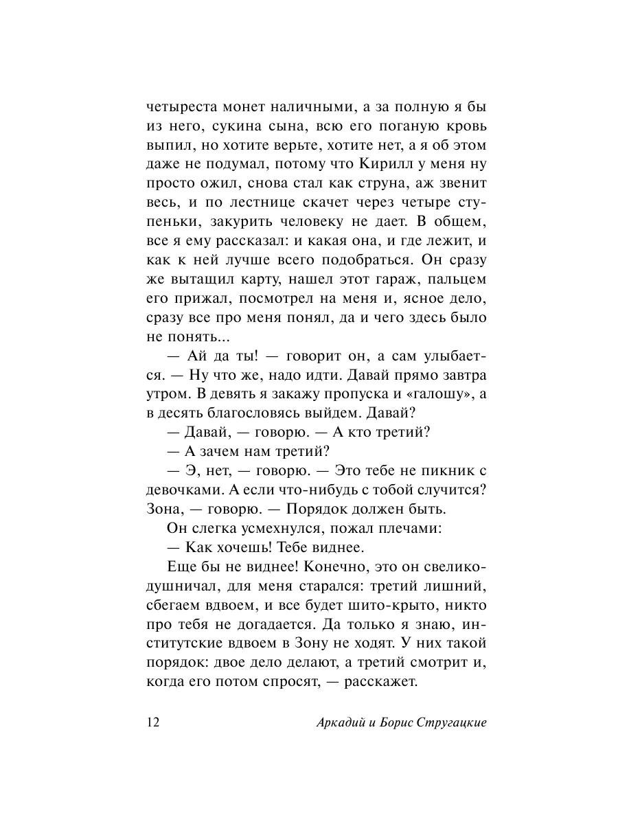 Пикник на обочине Издательство АСТ 2374338 купить за 279 ₽ в  интернет-магазине Wildberries