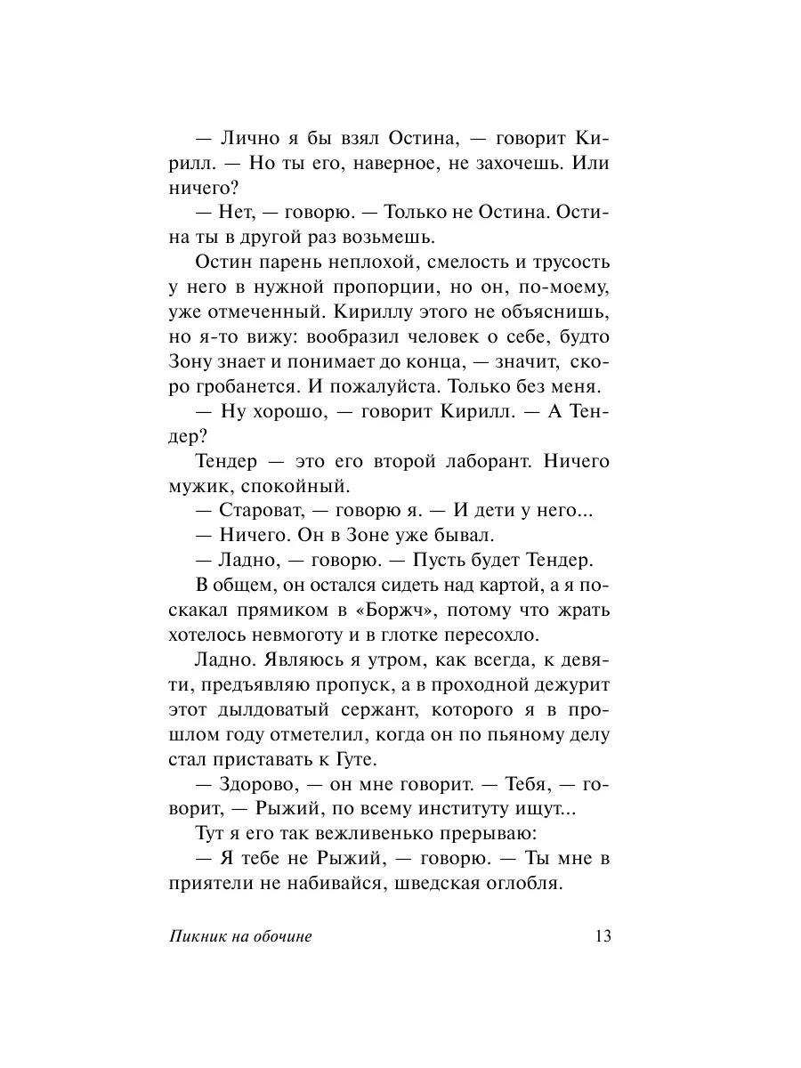 Пикник на обочине Издательство АСТ 2374338 купить за 316 ₽ в  интернет-магазине Wildberries