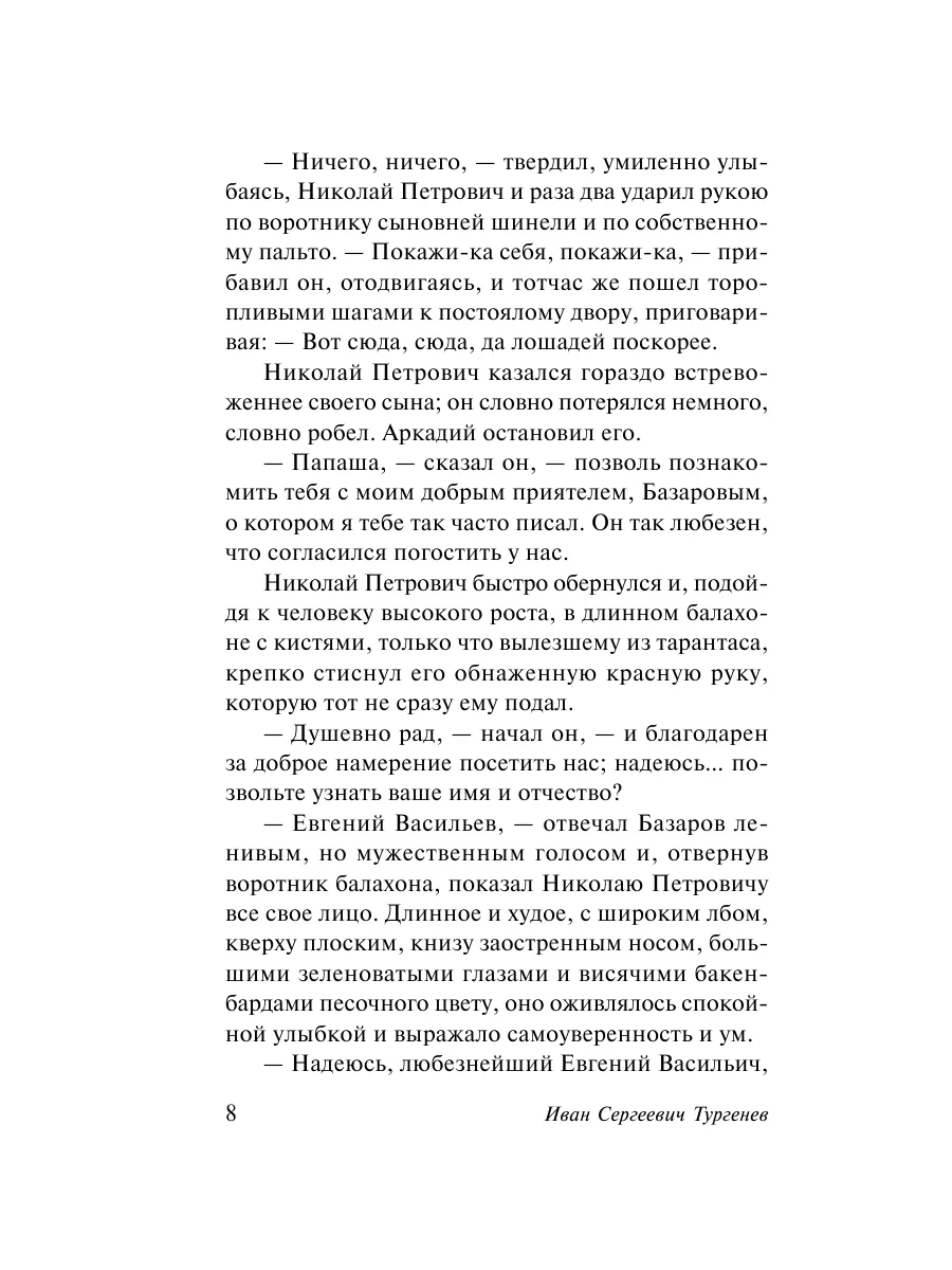 Отцы и дети Издательство АСТ 2374345 купить за 210 ₽ в интернет-магазине  Wildberries