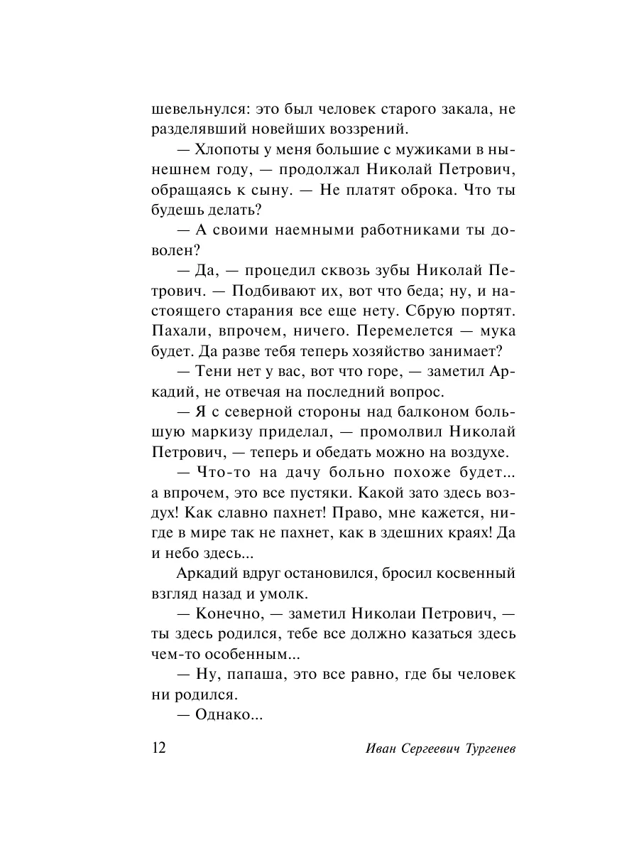 Отцы и дети Издательство АСТ 2374345 купить за 249 ₽ в интернет-магазине  Wildberries