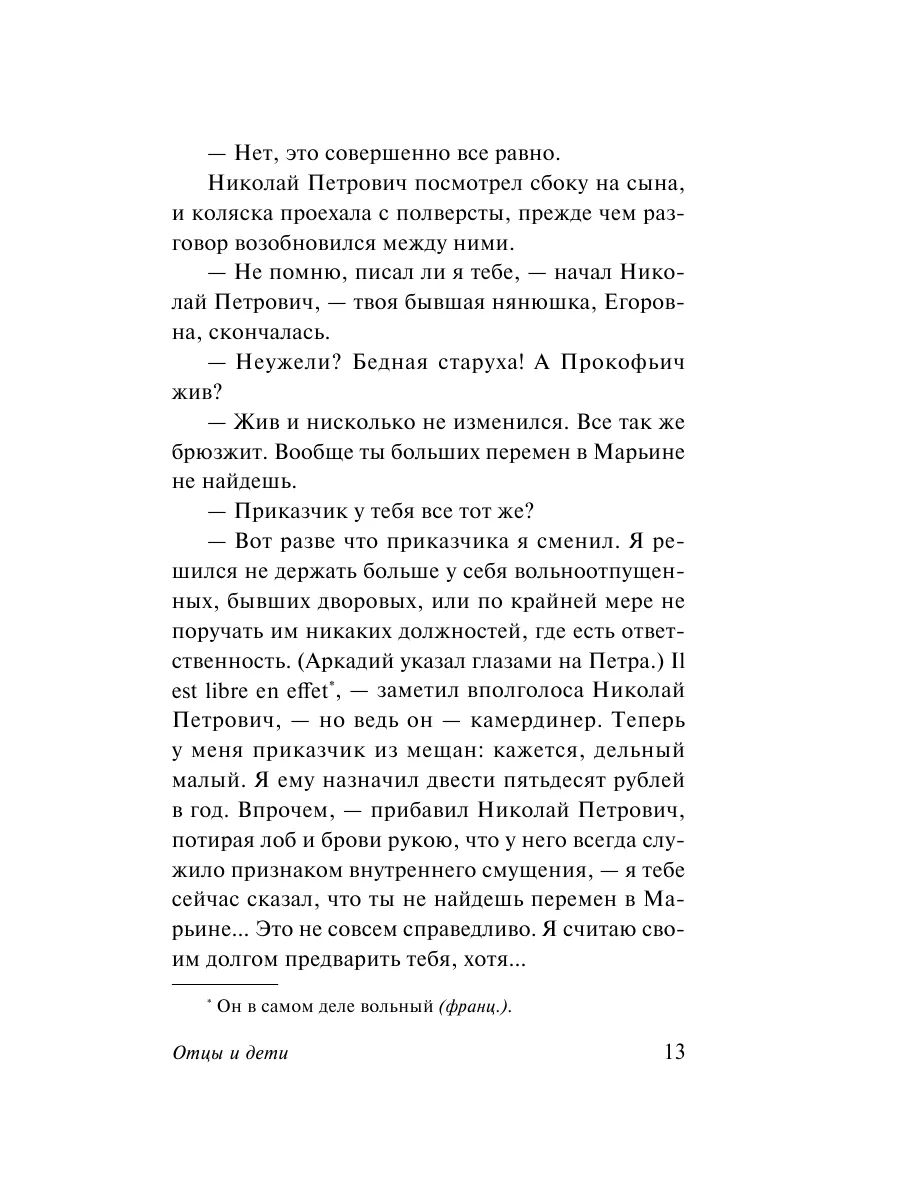 Отцы и дети Издательство АСТ 2374345 купить за 249 ₽ в интернет-магазине  Wildberries