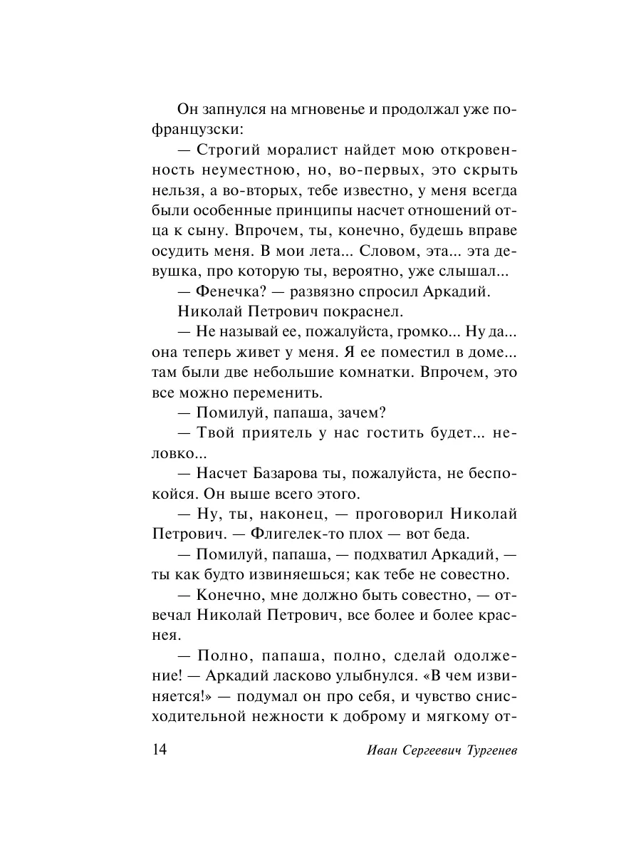 Отцы и дети Издательство АСТ 2374345 купить за 210 ₽ в интернет-магазине  Wildberries