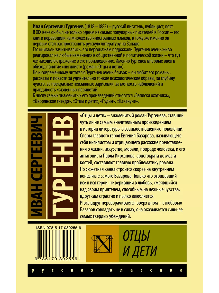 Отцы и дети Издательство АСТ 2374345 купить за 210 ₽ в интернет-магазине  Wildberries