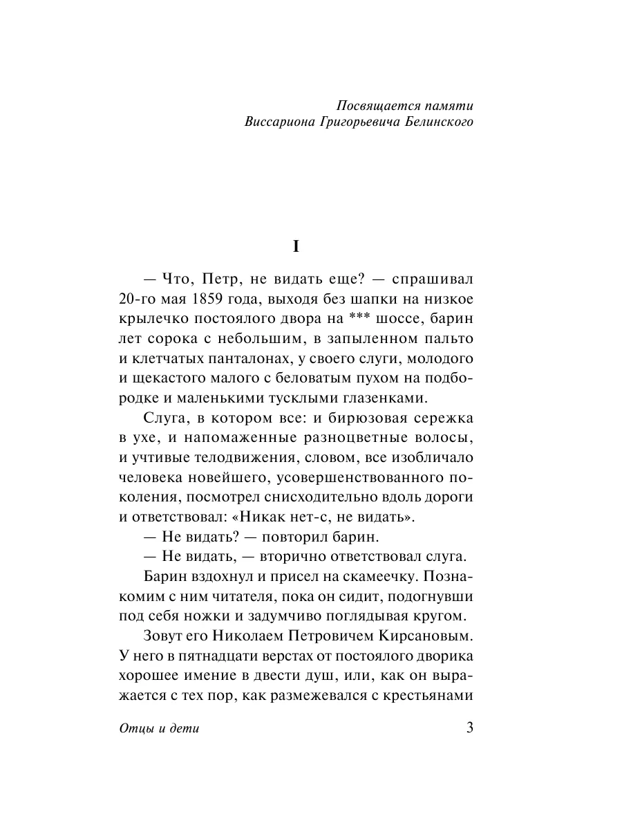 Отцы и дети Издательство АСТ 2374345 купить за 210 ₽ в интернет-магазине  Wildberries