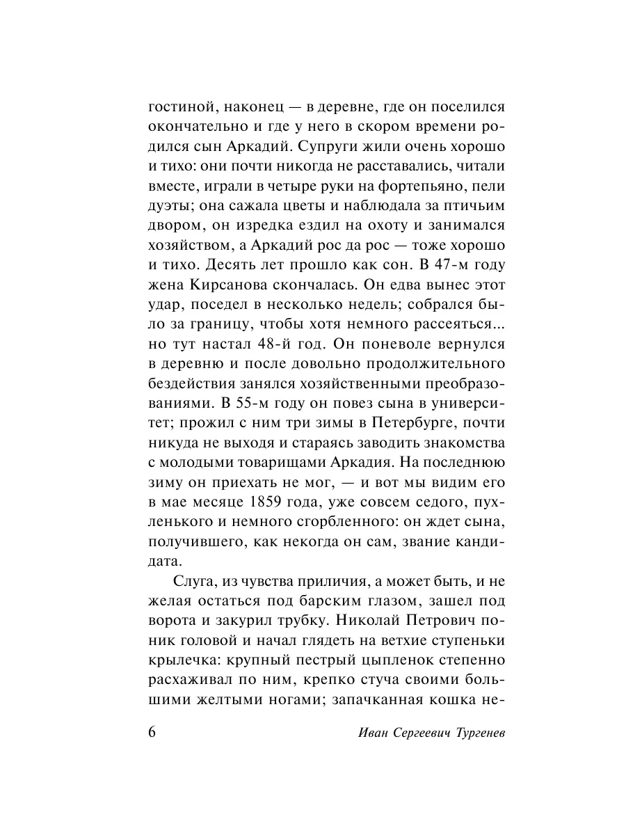 Отцы и дети Издательство АСТ 2374345 купить за 249 ₽ в интернет-магазине  Wildberries