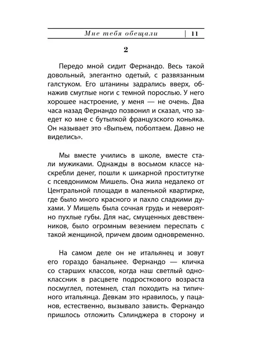 Мне тебя обещали Издательство АСТ 2374362 купить за 424 ₽ в  интернет-магазине Wildberries