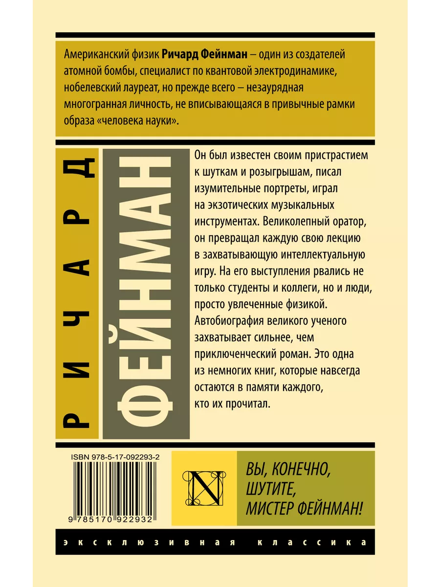 Вы, конечно, шутите, мистер Фейнман! Издательство АСТ 2374370 купить за 320  ₽ в интернет-магазине Wildberries