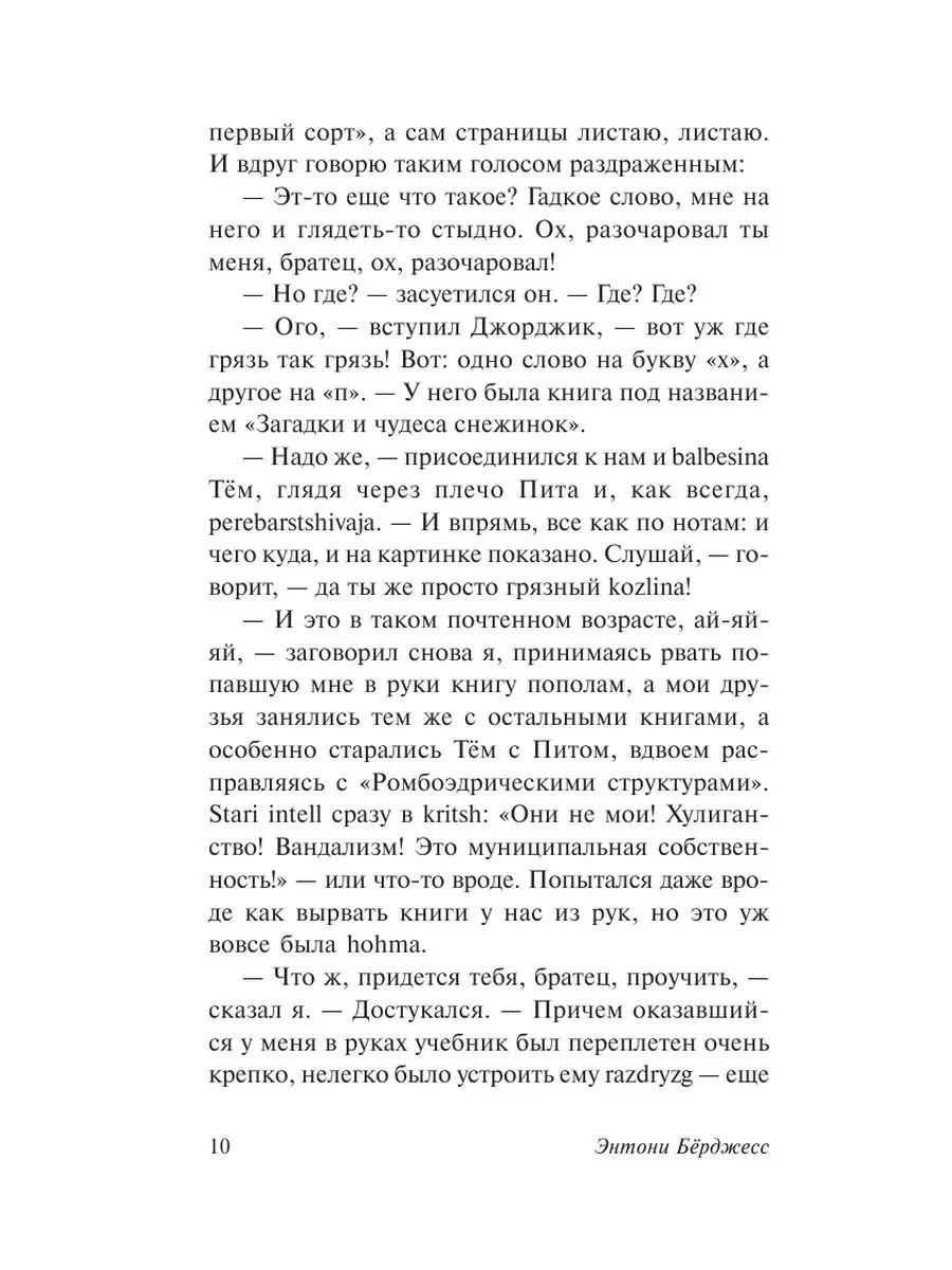 Заводной апельсин Издательство АСТ 2374413 купить за 308 ₽ в  интернет-магазине Wildberries