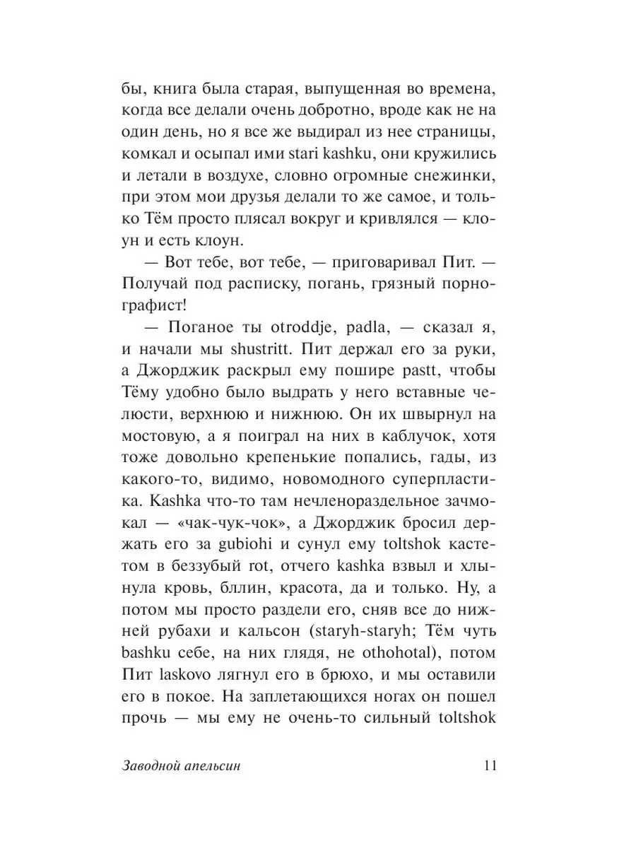 Заводной апельсин Издательство АСТ 2374413 купить за 308 ₽ в  интернет-магазине Wildberries